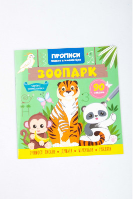 Прописи, 16 сторінок, "Пишемо елементи букв", Кристал Бук